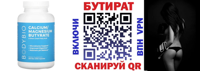 БУТИРАТ Butirat  omg онион  Сатка 